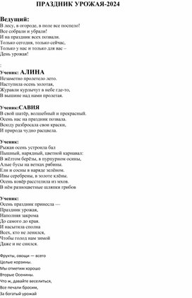 Обложка для материала Праздник урожая для 1-4 классов