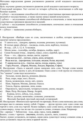 Методика определения уровня умственного развития детей младшего школьного возраста