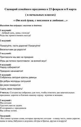 Обложка для материала семейный праздник внеурочная разработка