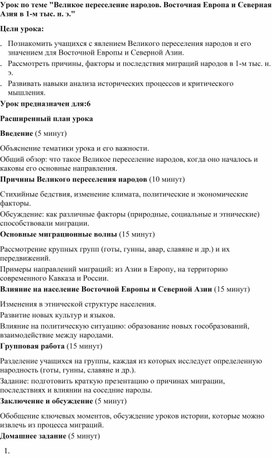 Обложка для материала Урок по теме "Великое переселение народов. Восточная Европа и Северная Азия в 1-м тыс. н. э."