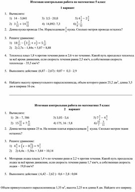 Обложка для материала Итоговая контрольная работа по математике