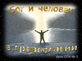 Обложка для материала Бог