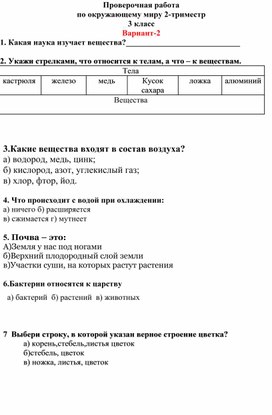 ФОСЫ 2-й вариант - 1 триместр 2 класс