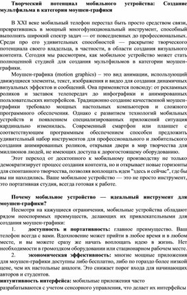 Обложка для материала статья Творческий потенциал мобильного устройства: Создание мультфильма в категории моушен-графики"