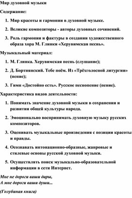 Обложка для материала Урок: Мир духовной музыки