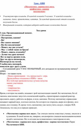 Обложка для материала урок КВН