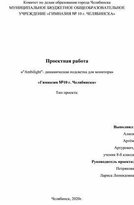 Пример индивидуального проекта по физике 9 класс.