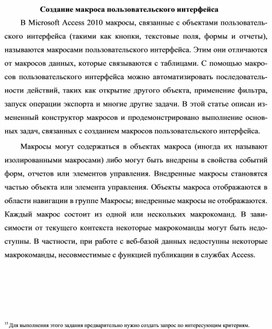 Обложка для материала Создание макроса пользовательского интерфейса