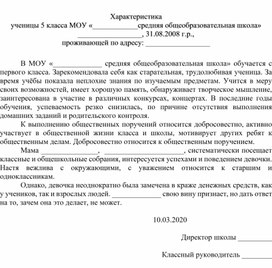 Характеристика (деочка) ВШК ПДН