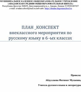 План -конспект открытого внеклассного мероприятия