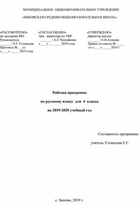 Рабочая программа по русскому языку 4 класс по программе "Школа России".