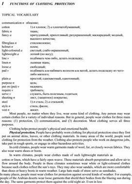 Обложка для материала лекции по английскому языку для специальности Конструирование, моделирование и технология изготовления  изделий легкой промышленности (по видам)