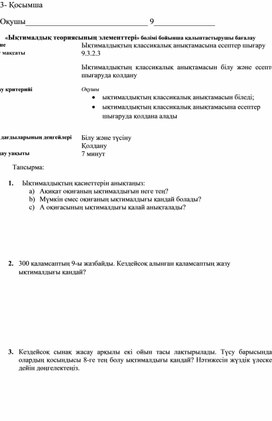 Обложка для материала 3-қосымша ҚБ тапсырмасы