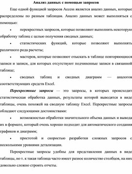 Обложка для материала Анализ данных с помощью запросов