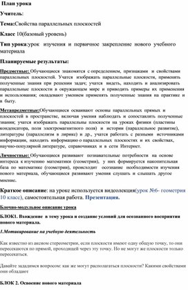 Обложка для материала План