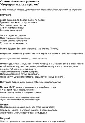 Обложка для материала Сценарий осеннего утренника  "Огородная сказка с пугалом"