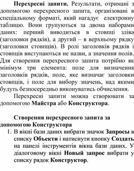 Обложка для материала Перехресні запити