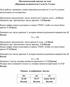 Математический диктант по теме  «Признаки делимости на 3 и на 9», 5 класс