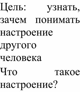 Обложка для материала Рабочие карточки для внеурочного занятия по теме "Настроение другого человека"