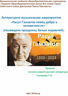 Обложка для материала Разработка, посвящённая празднику белых журавлей