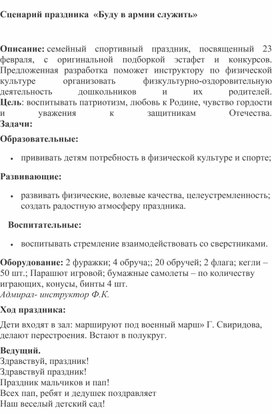 Обложка для материала Сценарий  праздника на "Буду в армии служить"