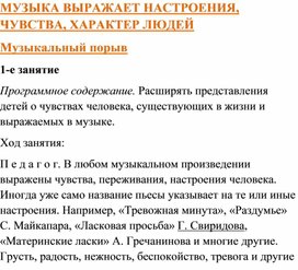 Обложка для материала Музыкальный порыв