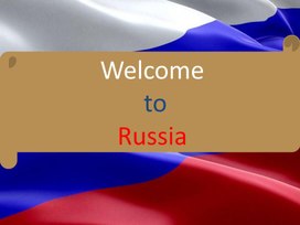 Презентация "Добро пожаловать в Россию"