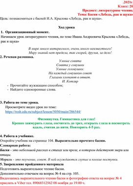 Обложка для материала Басня «Лебедь, рак и щука»