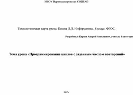 Информ 8 Техкарта Программирование циклов с заданным числом повторений