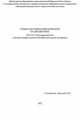 Учебно-методическое пособие по экологии дисциплины ОГСЭ.03