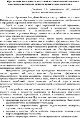 Статья "Организация деятельности школьного методического объединения по освоению технологии развития критического мышления"