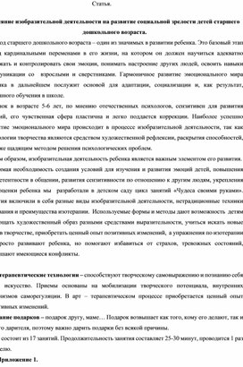 Обложка для материала Статья "Психолого-педагогическая преемственность в работе с родителями"