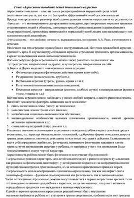 «Агрессивное поведение детей дошкольного возраста»