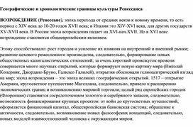 Обложка для материала "Культура Ренессанса"