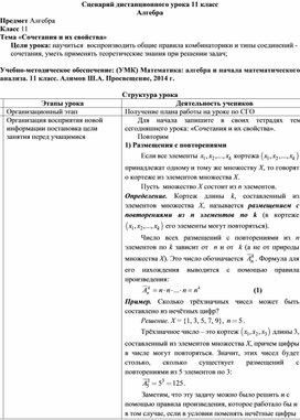 Сценарий дистанционного урока 11 класс "Сочетания и их свойства"