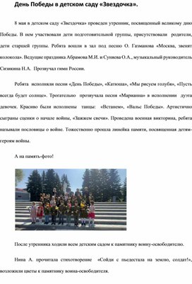 Обложка для материала Статья "День Победы в детском саду "Звездочка""