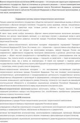 Обложка для материала военно-патриотическое воспитание