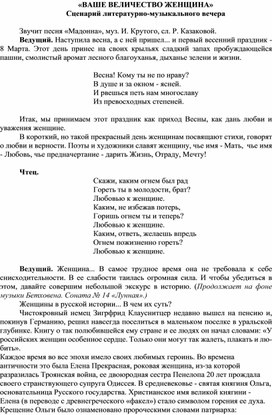 Обложка для материала " Ваше величество женщина"