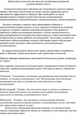 Использование диалоговой технологии на уроках литературы