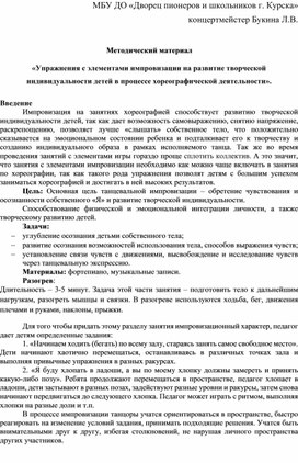 Обложка для материала «Упражнения с элементами импровизации на развитие творческой индивидуальности детей в процессе хореографической деятельности».