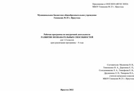 Рабочая программа «Развитие познавательных способностей»