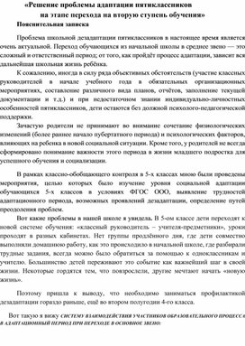 Обложка для материала Решение проблемы адаптации пятиклассников