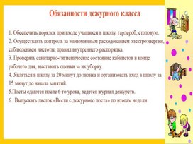 Обложка для материала обязанности дежурного класса