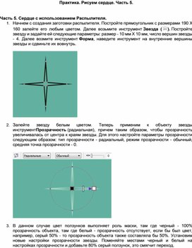 Обложка для материала Практика. Рисуем сердце. Часть 5.