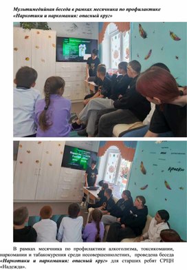 Обложка для материала Занятие по профилактике употребления наркотиков