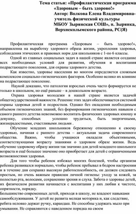 Обложка для материала Статья: «Профилактическая программа  «Здоровым – быть здорово!»
