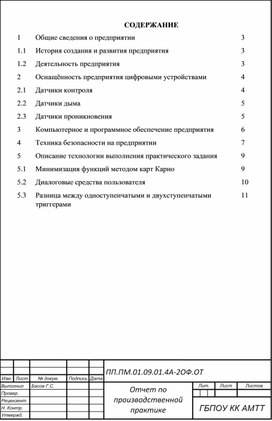 Обложка для материала Отчет о производственной практике