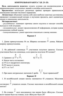 Обложка для материала КОНТРОЛЬНАЯ РАБОТА 7 (П. 23–25)
