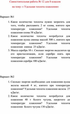 Самостоятельная работа  по физике  для  8 классов