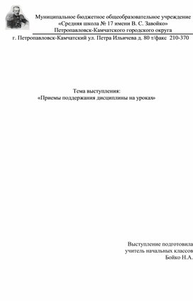 Приемы поддержания дисциплины